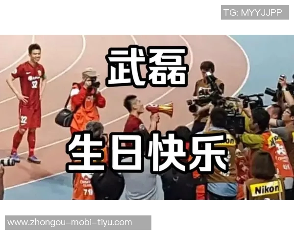 祝武磊生日快乐愿你在新的一岁里勇攀高峰续写辉煌人生篇章